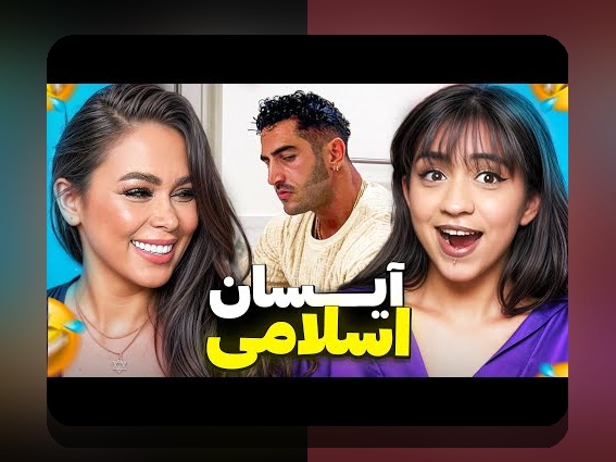 آیا با آیسان اینستا آشنا هستید؟ راهنمای جامع برای سایت شرط بندی و کاربردهای آن در زندگی روزمره